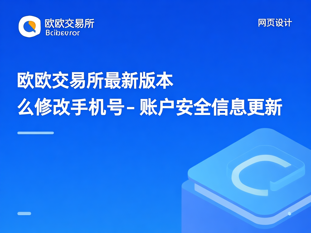 手机号修改验证界面